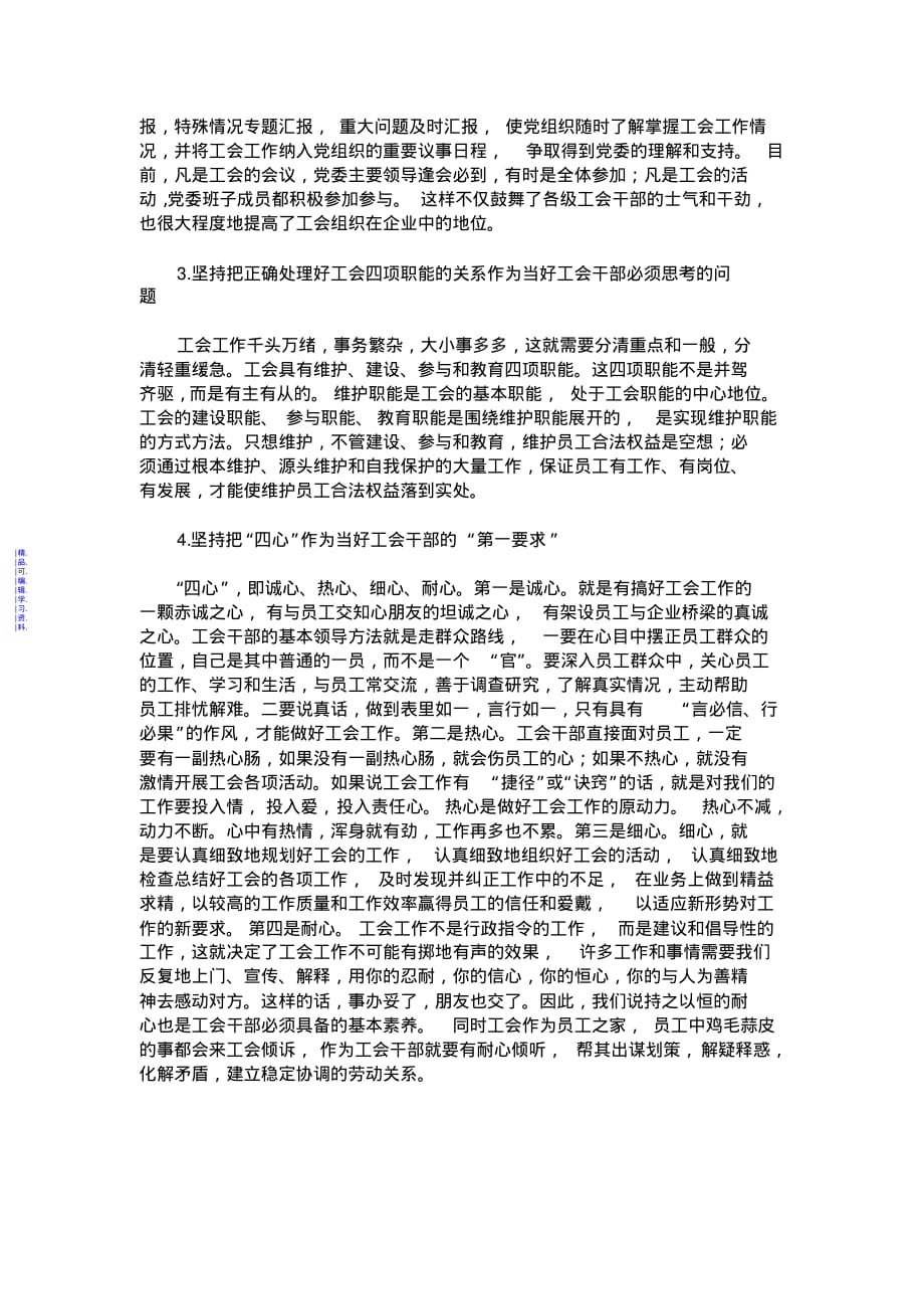 关于做好基层工会工作的认识和思考最新（精华版）_第4页