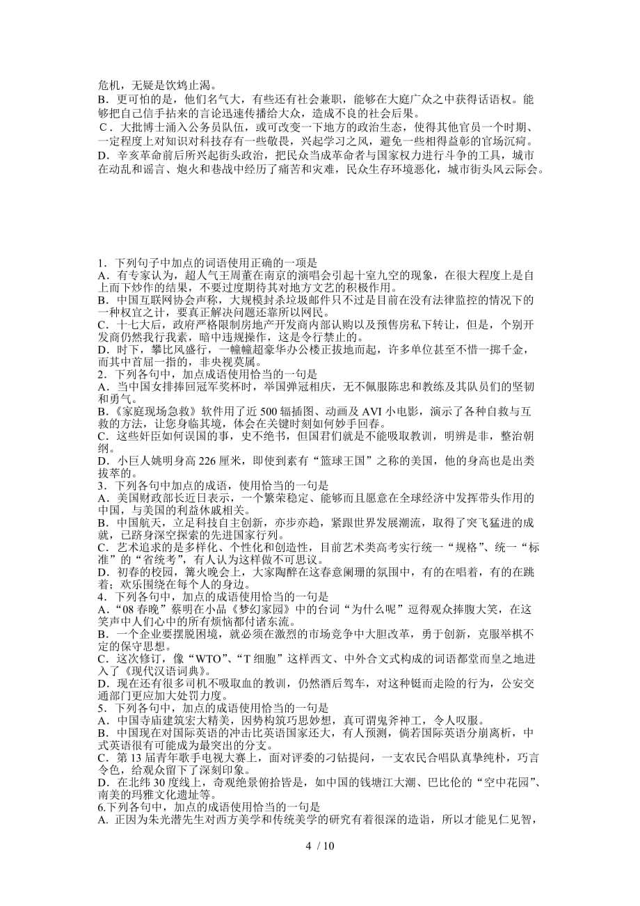 高三成语巩固练习Word版_第4页