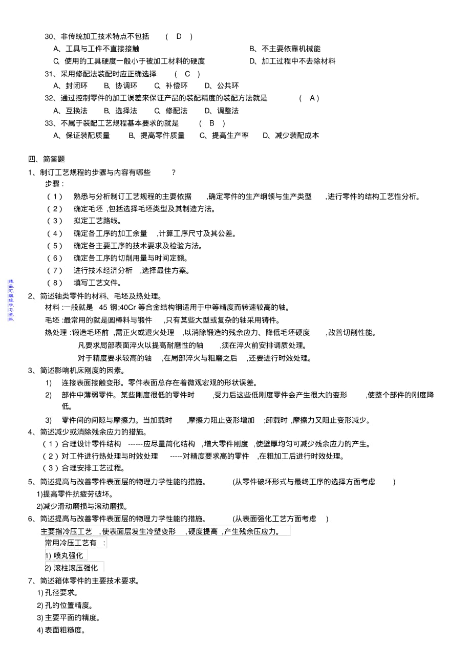 复习资料机械制造工艺学最新（精华版）_第3页