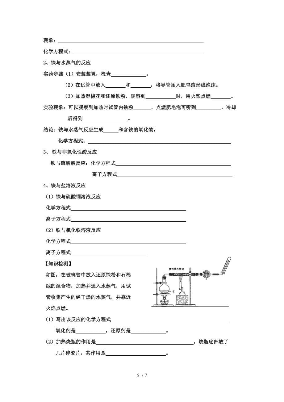 高中化学必修一3.1金属的化学性质学案Word版_第5页