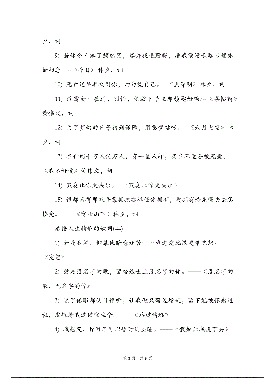 感悟人生的歌词出来_感悟人生精彩的歌词说_第3页