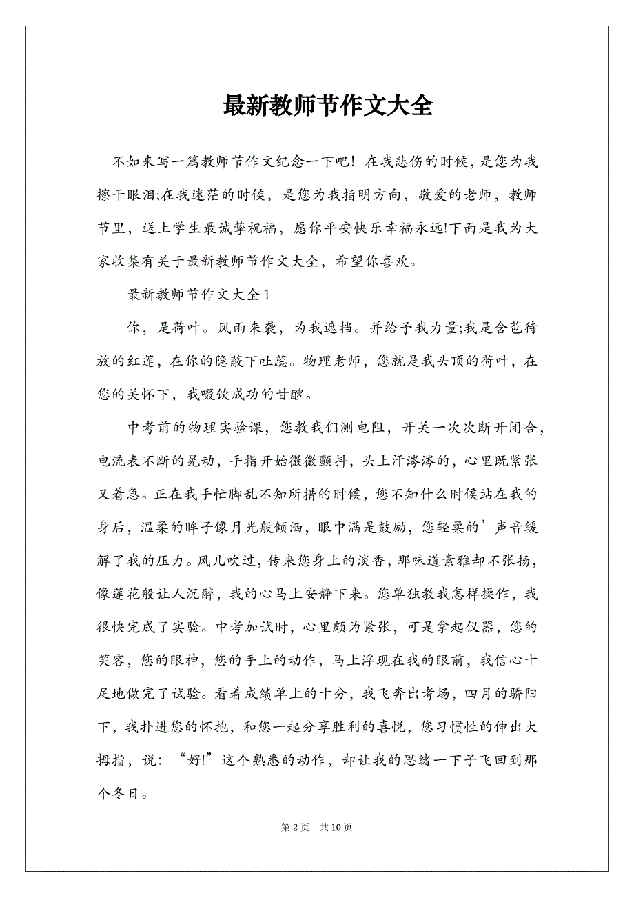 最新教师节作文大全_第2页