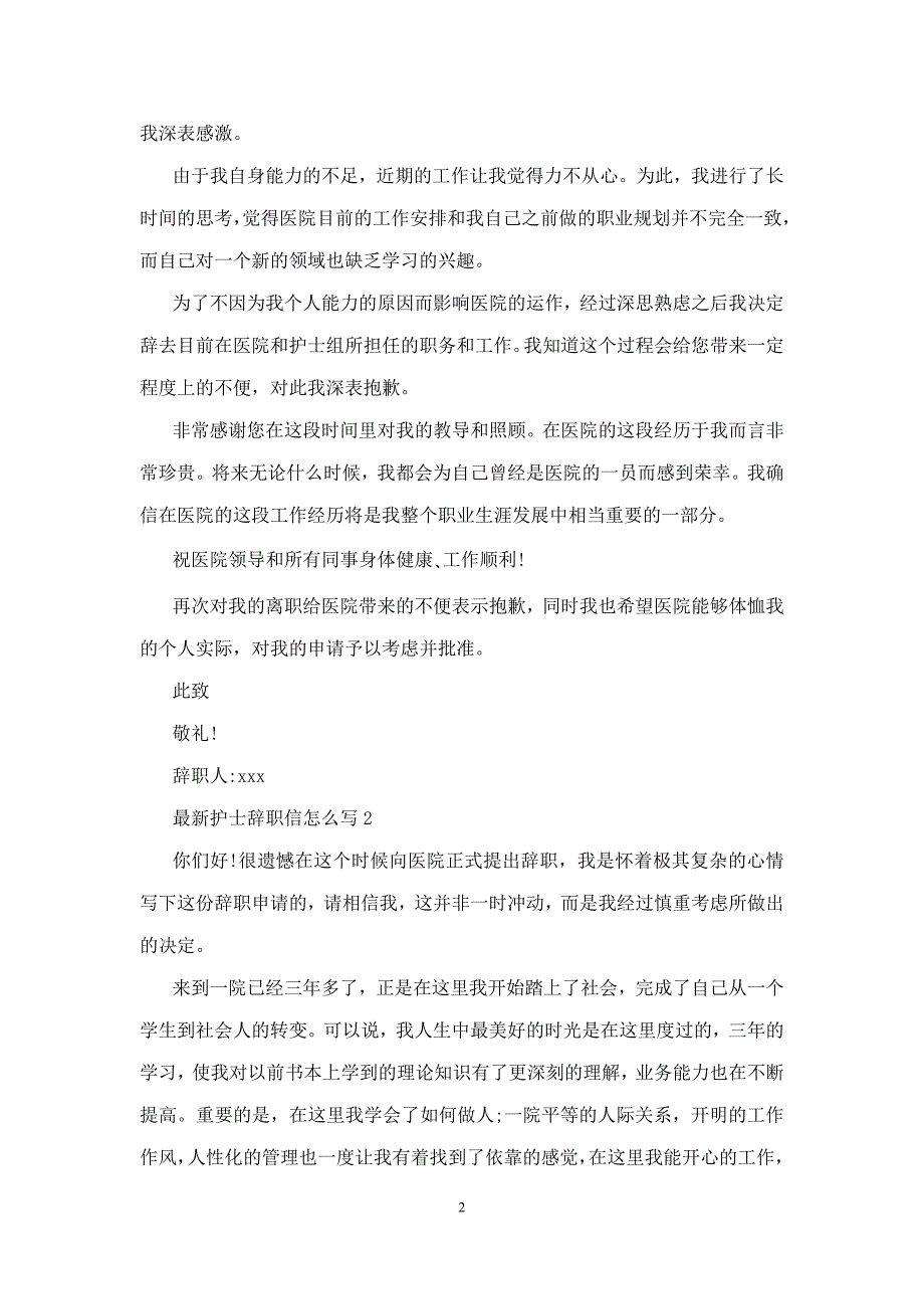 最新护士辞职信怎么写_第2页