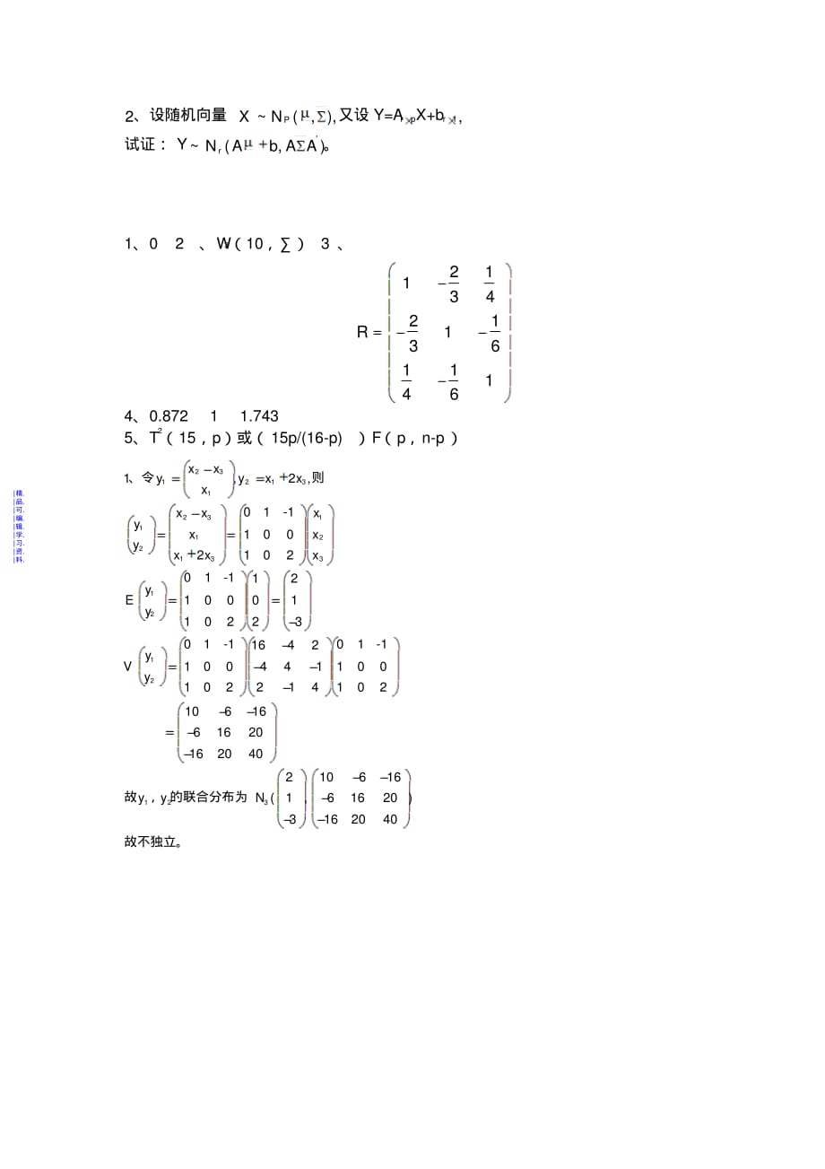 多元统计分析期末试题及答案最新（精华版）_第3页