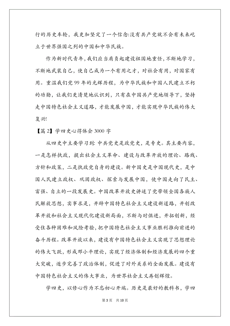 学四史心得体会3000字6篇_第3页