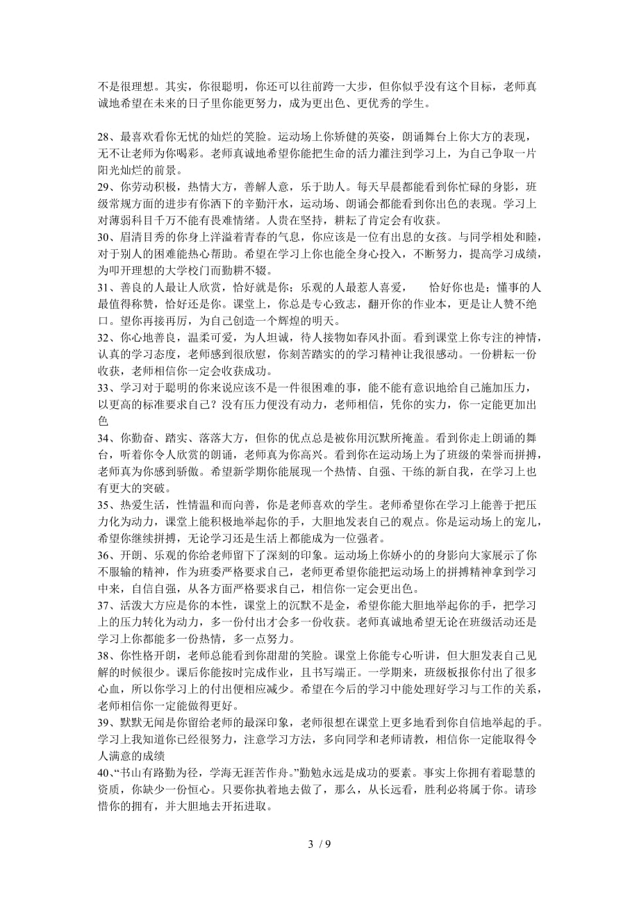 高中班主任评语100例Word版_第3页