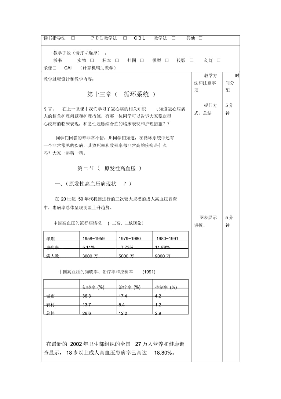 高血压教案完整版带讲义（精华版）_第3页