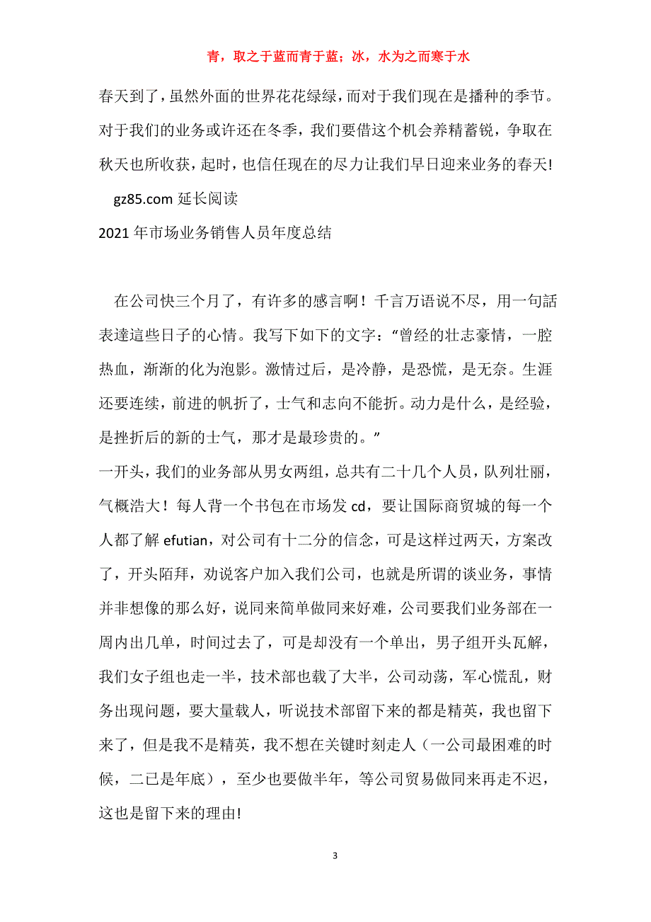 2012年业务员市场销售年终总结_业务员年终总结怎么写_第3页