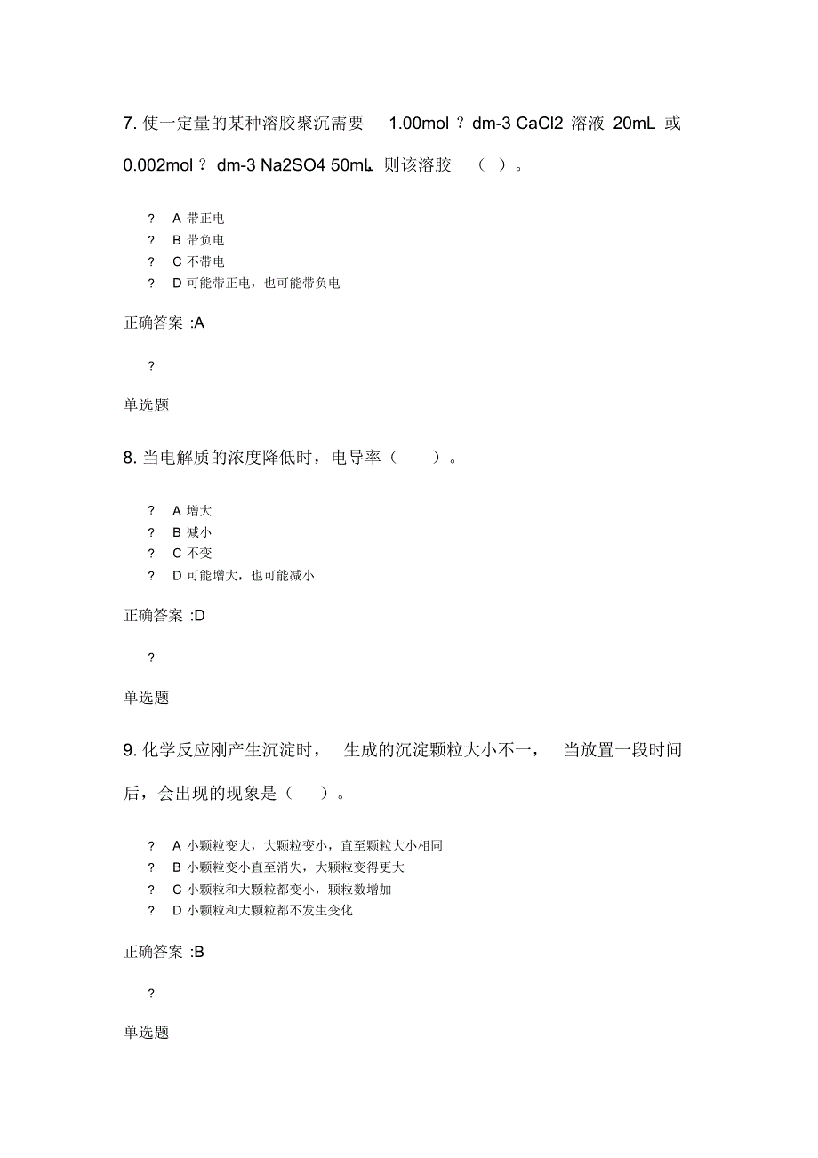 物理化学在线作业答案（精华版）_第3页