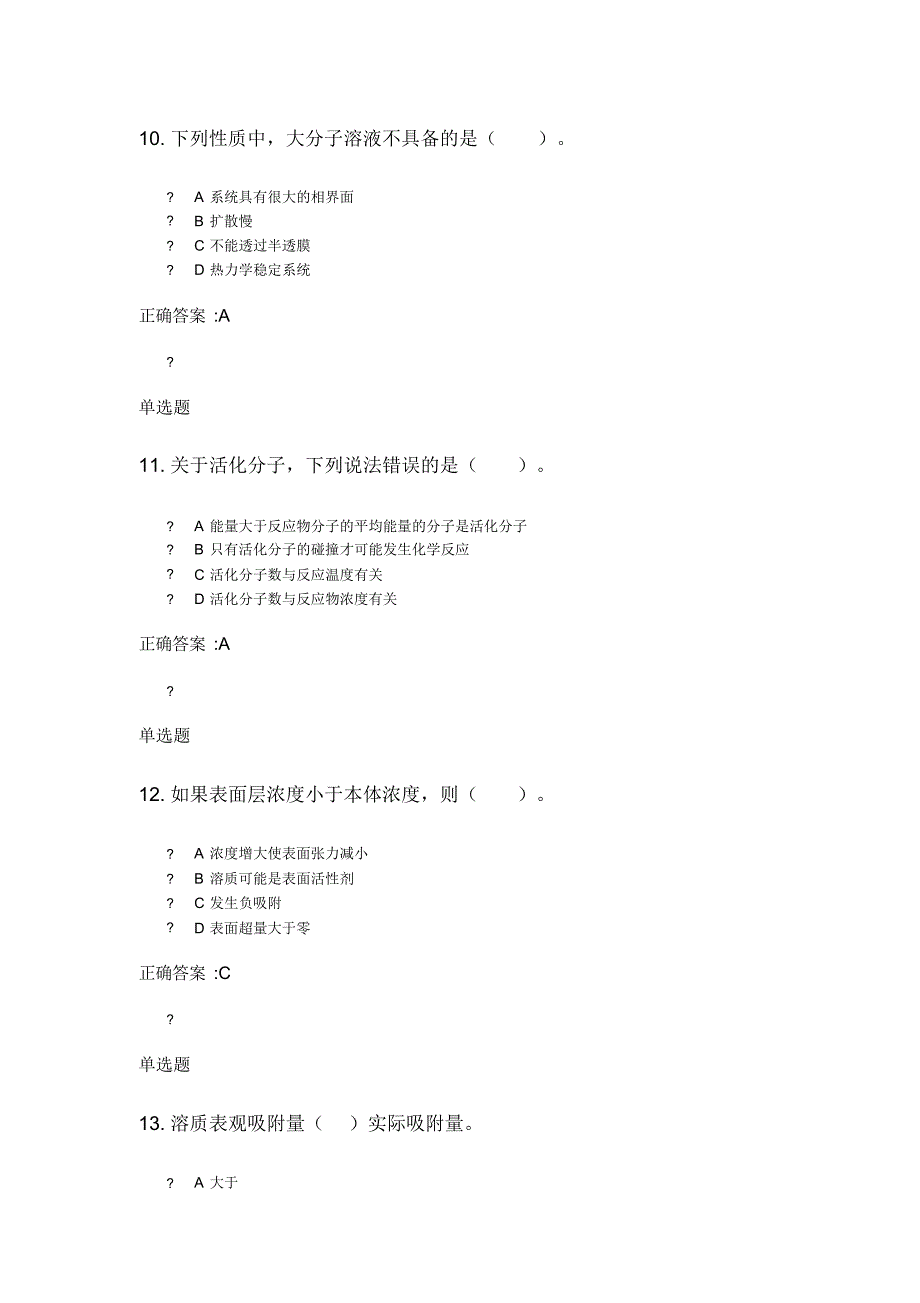 物理化学在线作业答案（精华版）_第4页