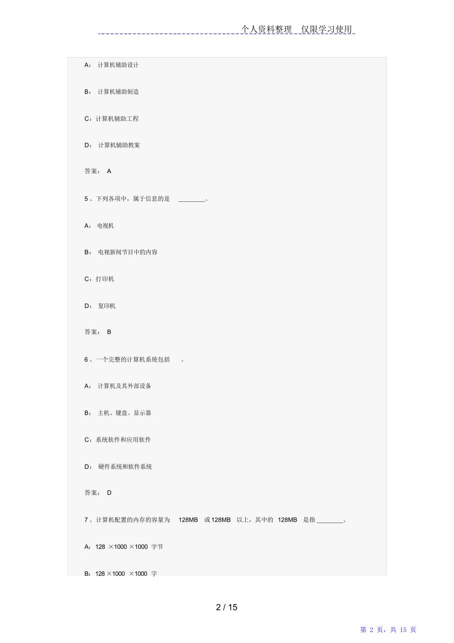 网络教育本科全国统考《计算机应用基础1》模拟题第6套（精华版）_第2页