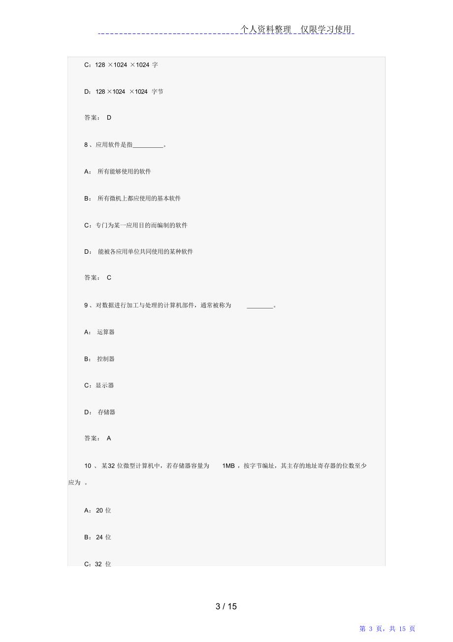 网络教育本科全国统考《计算机应用基础1》模拟题第6套（精华版）_第3页