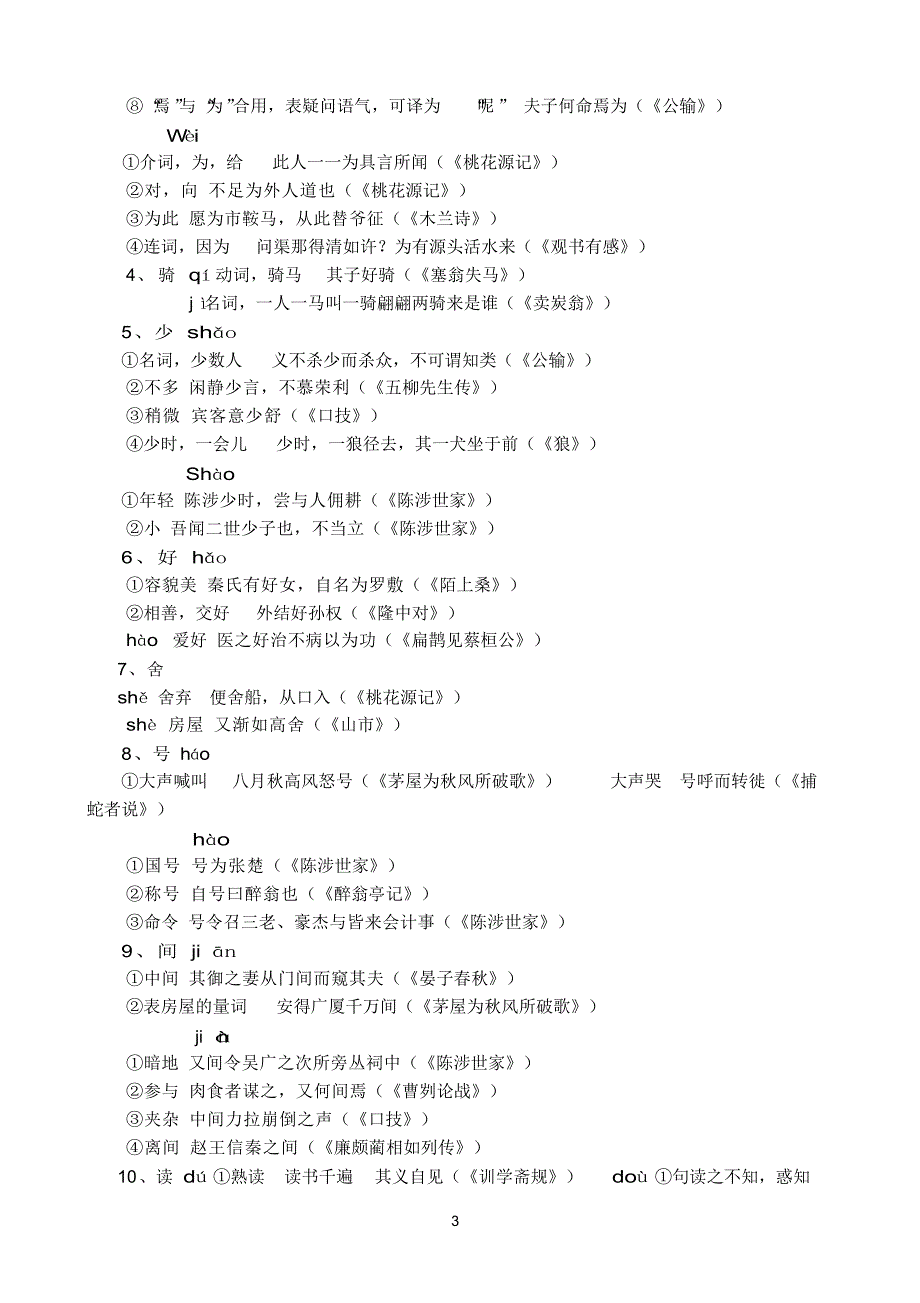 语文多音字大全（精华版）_第3页