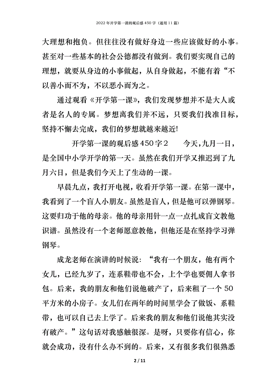 2022年开学第一课的观后感450字（通用11篇）_第2页