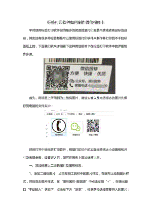 标签打印软件如何制作微信报修卡
