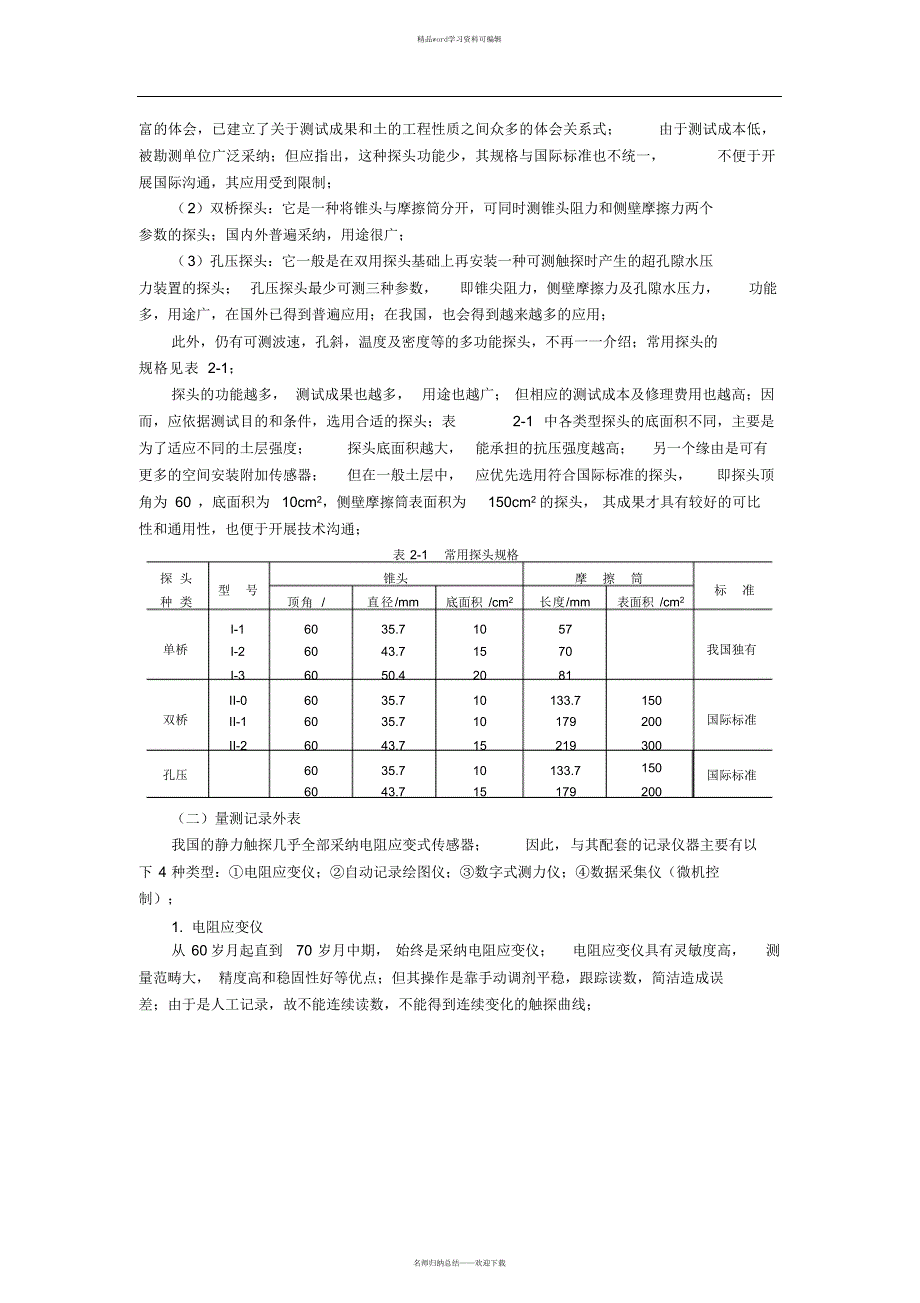 静力触探试验(原理和应用)（精华版）_第3页