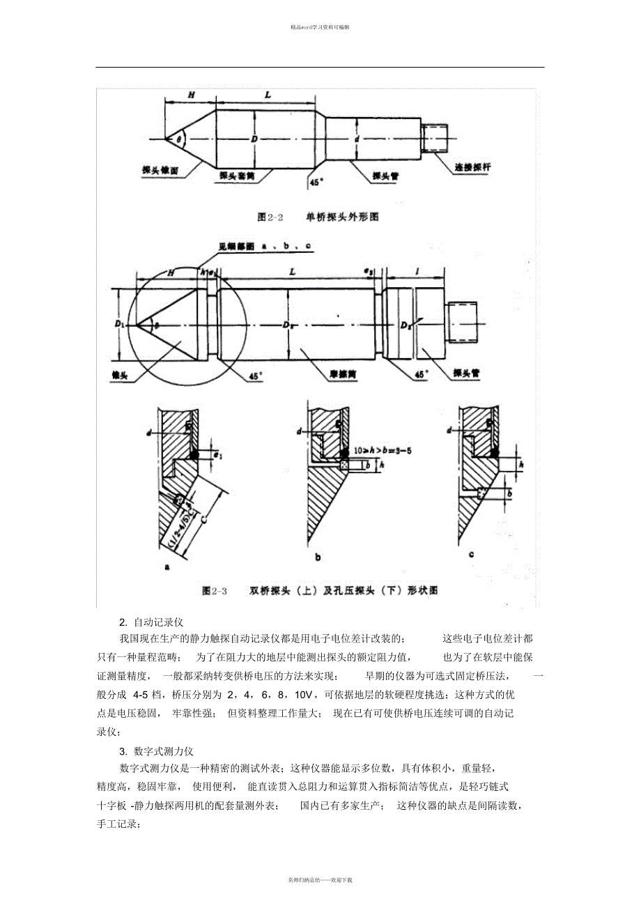 静力触探试验(原理和应用)（精华版）_第4页