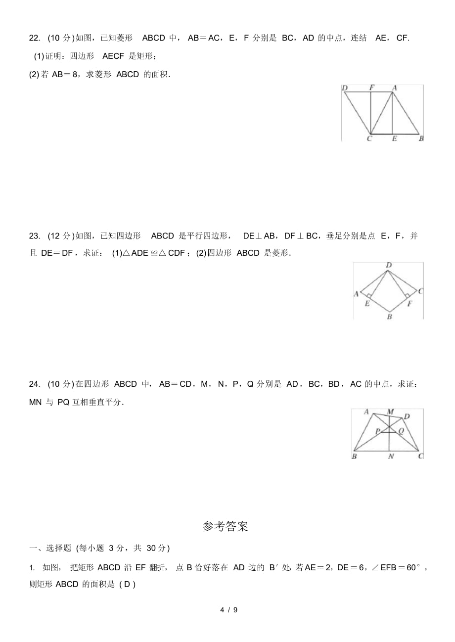 矩形、菱形与正方形-专题训练(含答案)2（精华版）_第4页