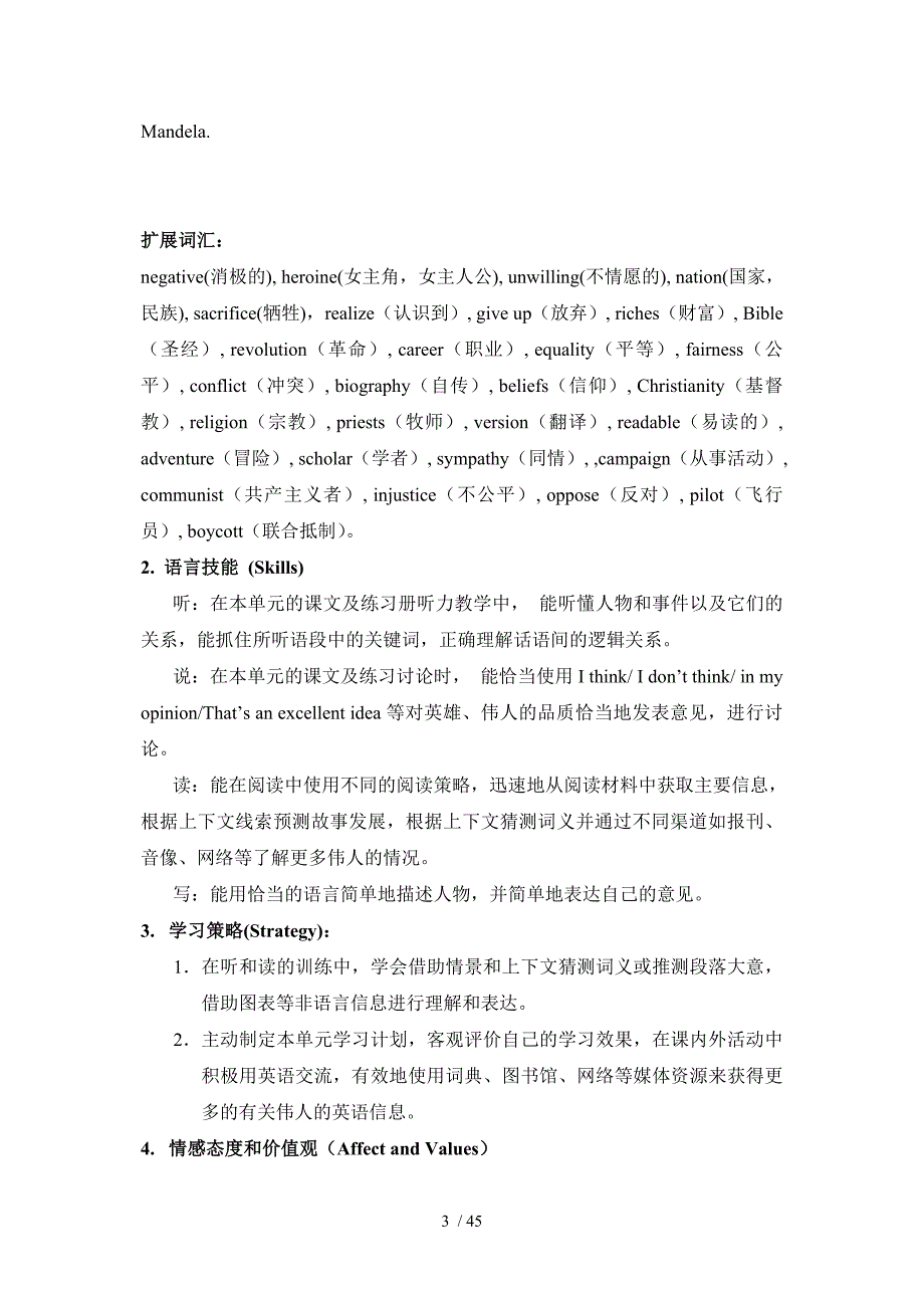 高一英语人教版Unit5全单元教案Word版_第3页