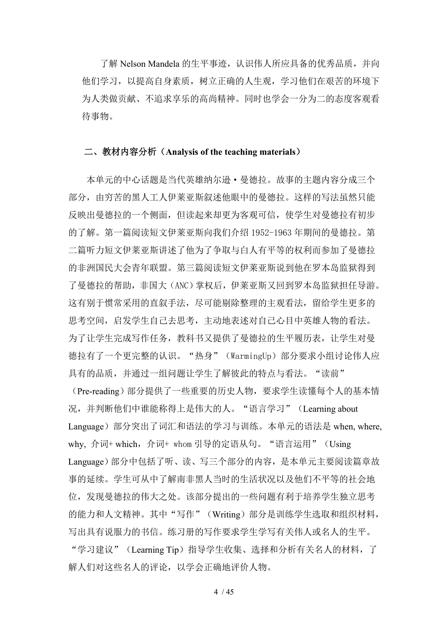 高一英语人教版Unit5全单元教案Word版_第4页