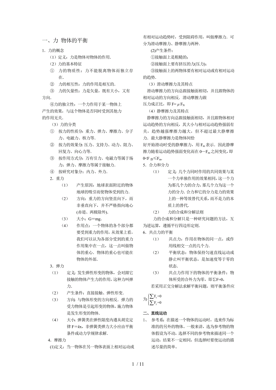 高中物理常用概念、公式、定律Word版_第1页