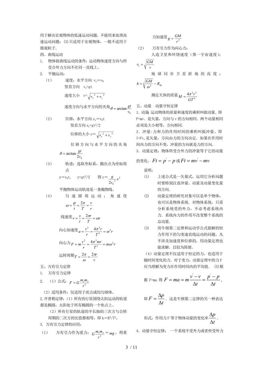 高中物理常用概念、公式、定律Word版_第3页