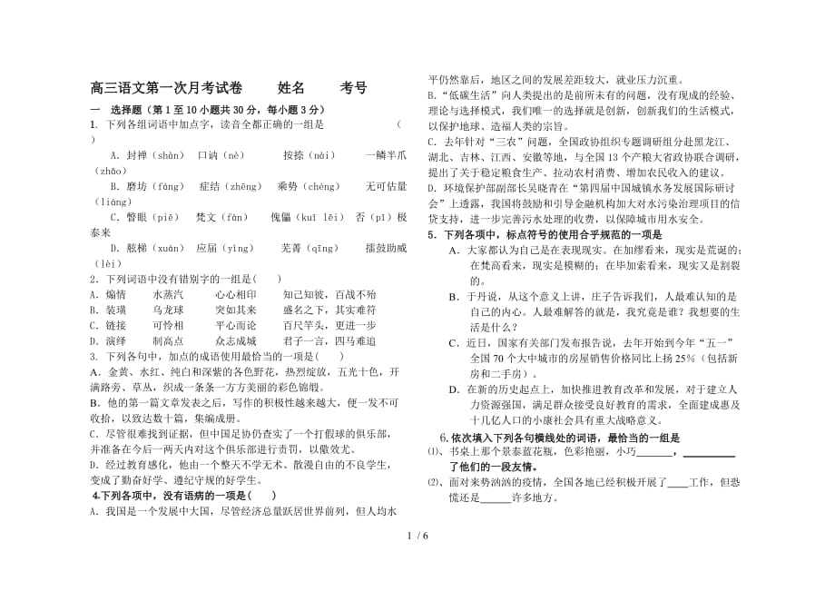 高三语文第一次月考Word版_第1页