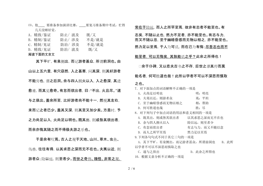 高三语文第一次月考Word版_第2页