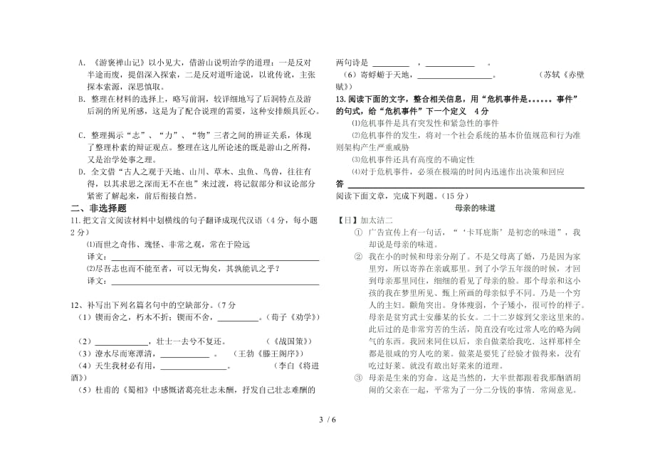 高三语文第一次月考Word版_第3页