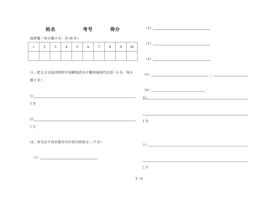 高三语文第一次月考Word版_第5页