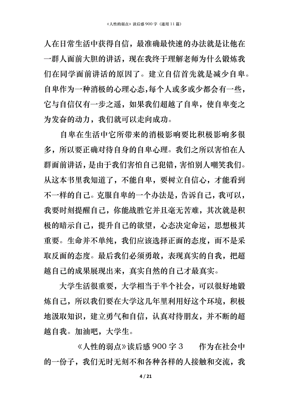 《人性的弱点》读后感900字（通用11篇）_第4页