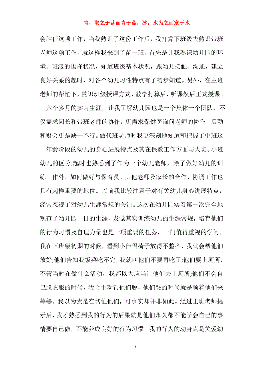 2015幼儿园幼师实习总结_第2页