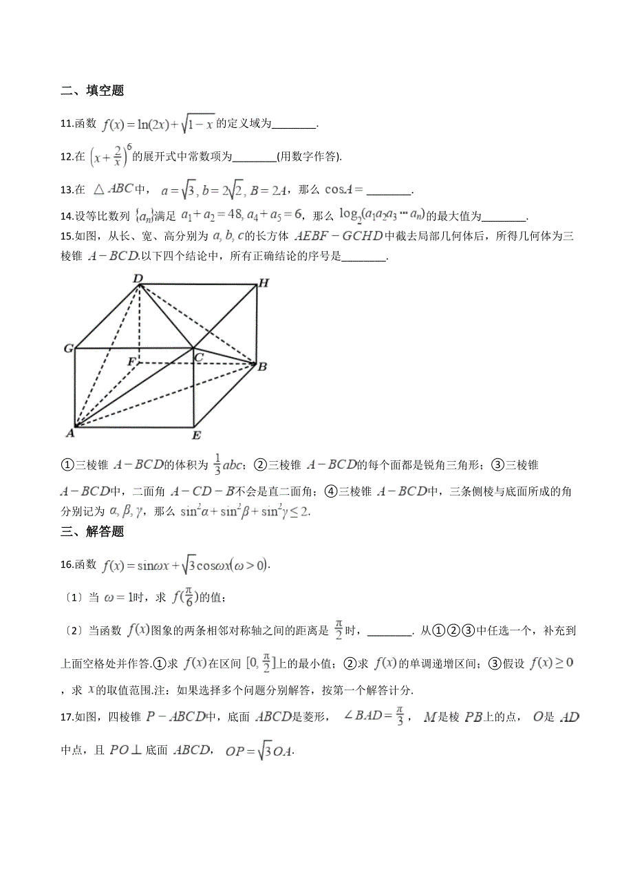 2021届北京市丰台区高三数学一模试卷及答案_第3页