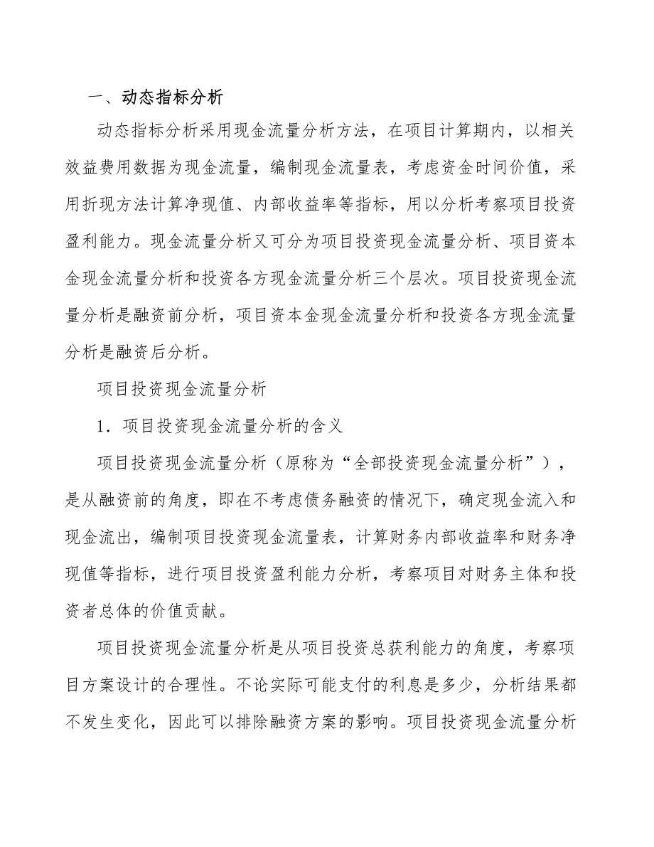 正辛硫醇项目财务分析_第2页