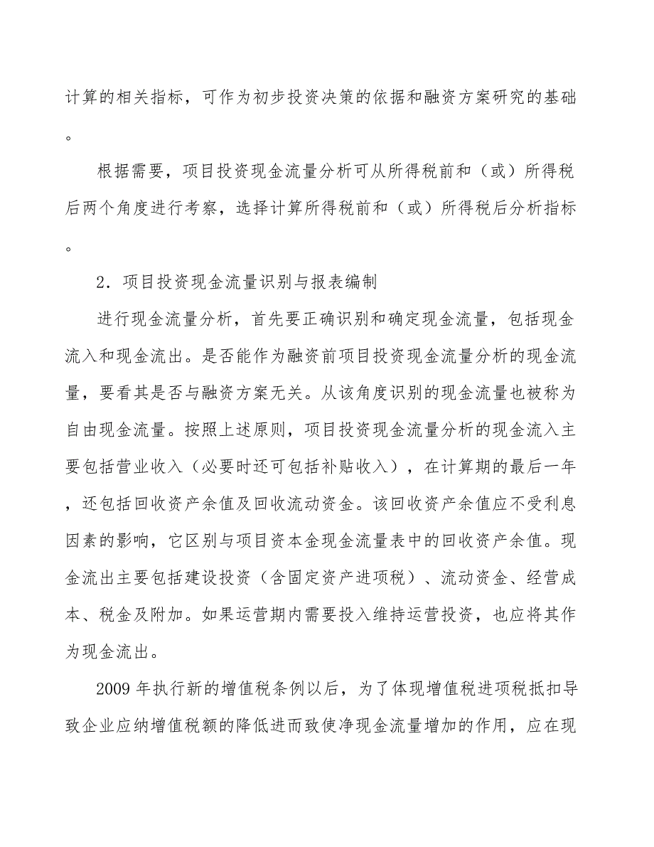 正辛硫醇项目财务分析_第3页