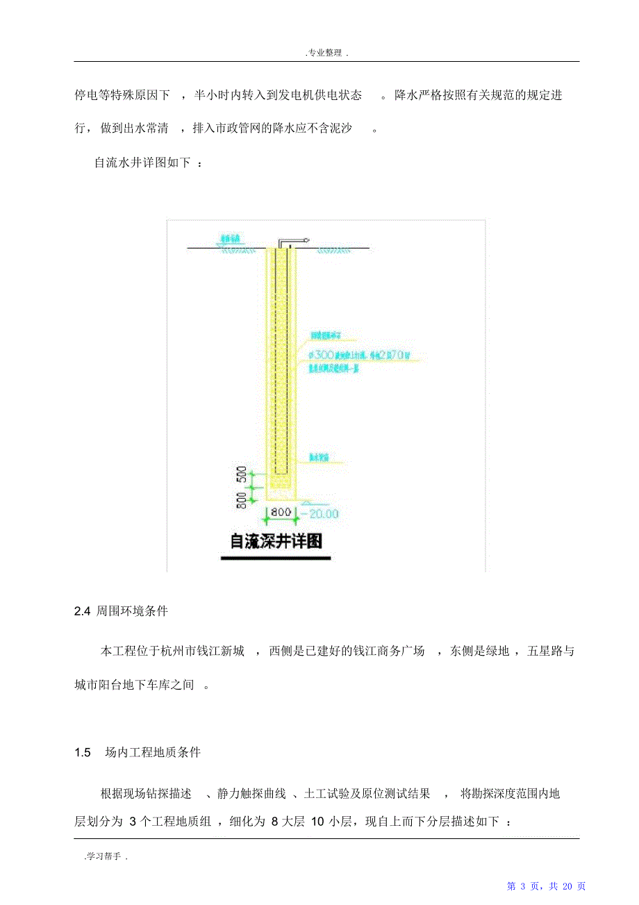 降水工程施工设计方案（精华版）_第3页