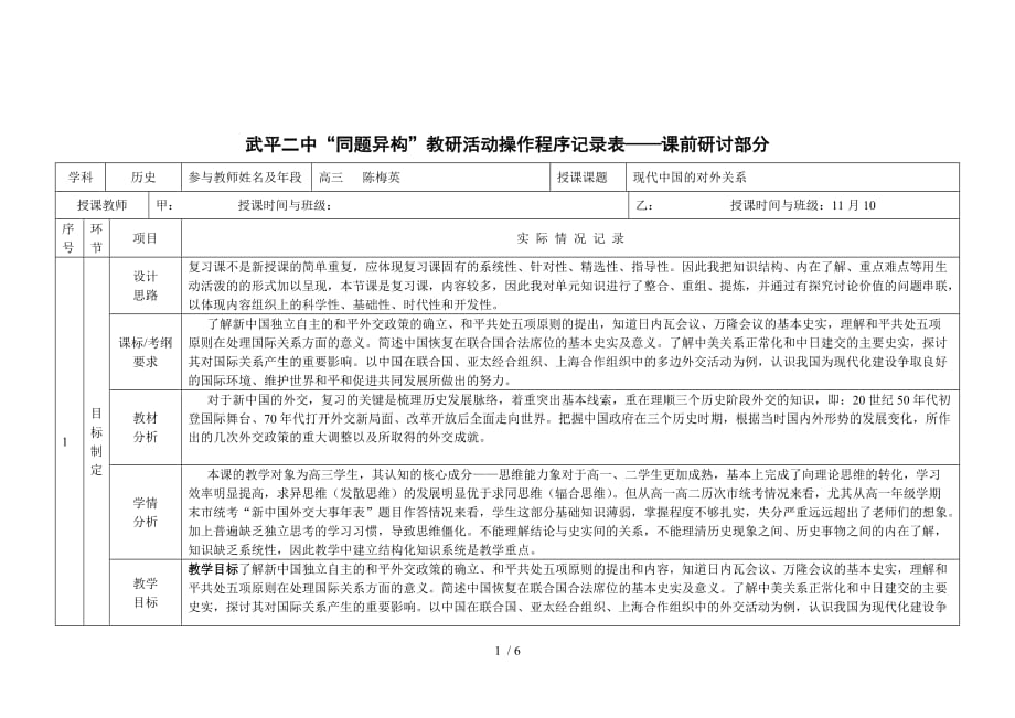 高三历史课前研讨Word版_第1页