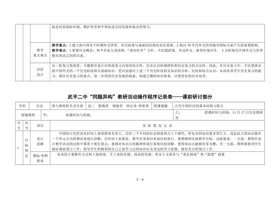 高三历史课前研讨Word版_第2页