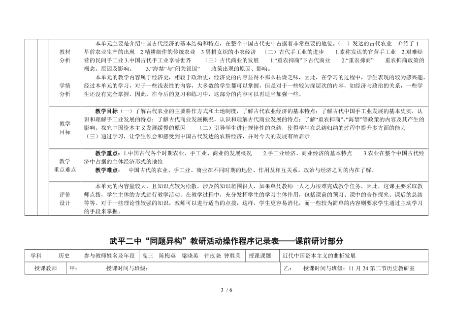 高三历史课前研讨Word版_第3页