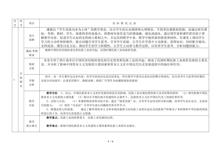 高三历史课前研讨Word版_第4页