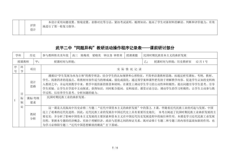 高三历史课前研讨Word版_第5页