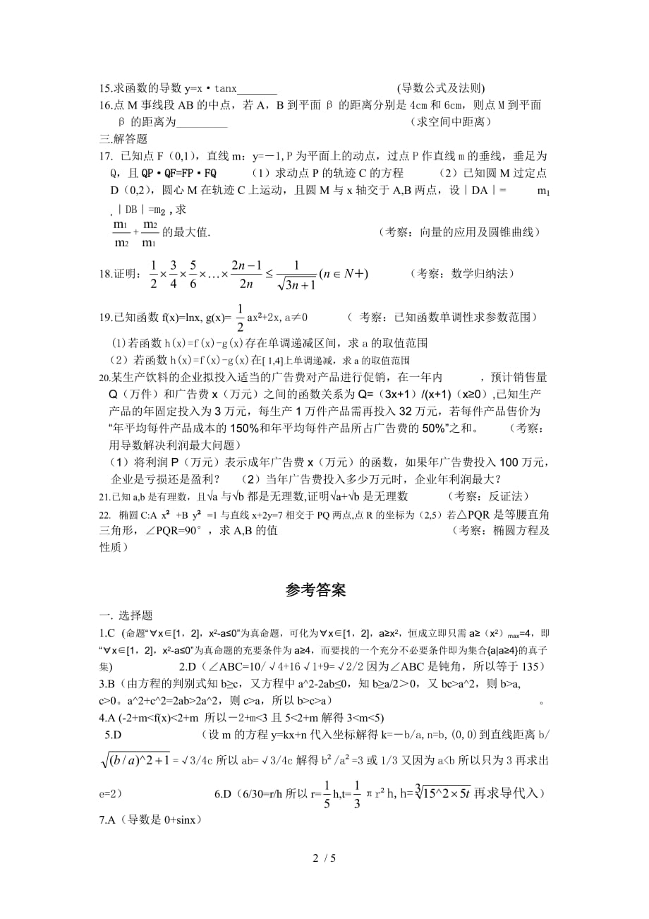 高中数学2-1、2-2综合测试 (34)Word版_第2页