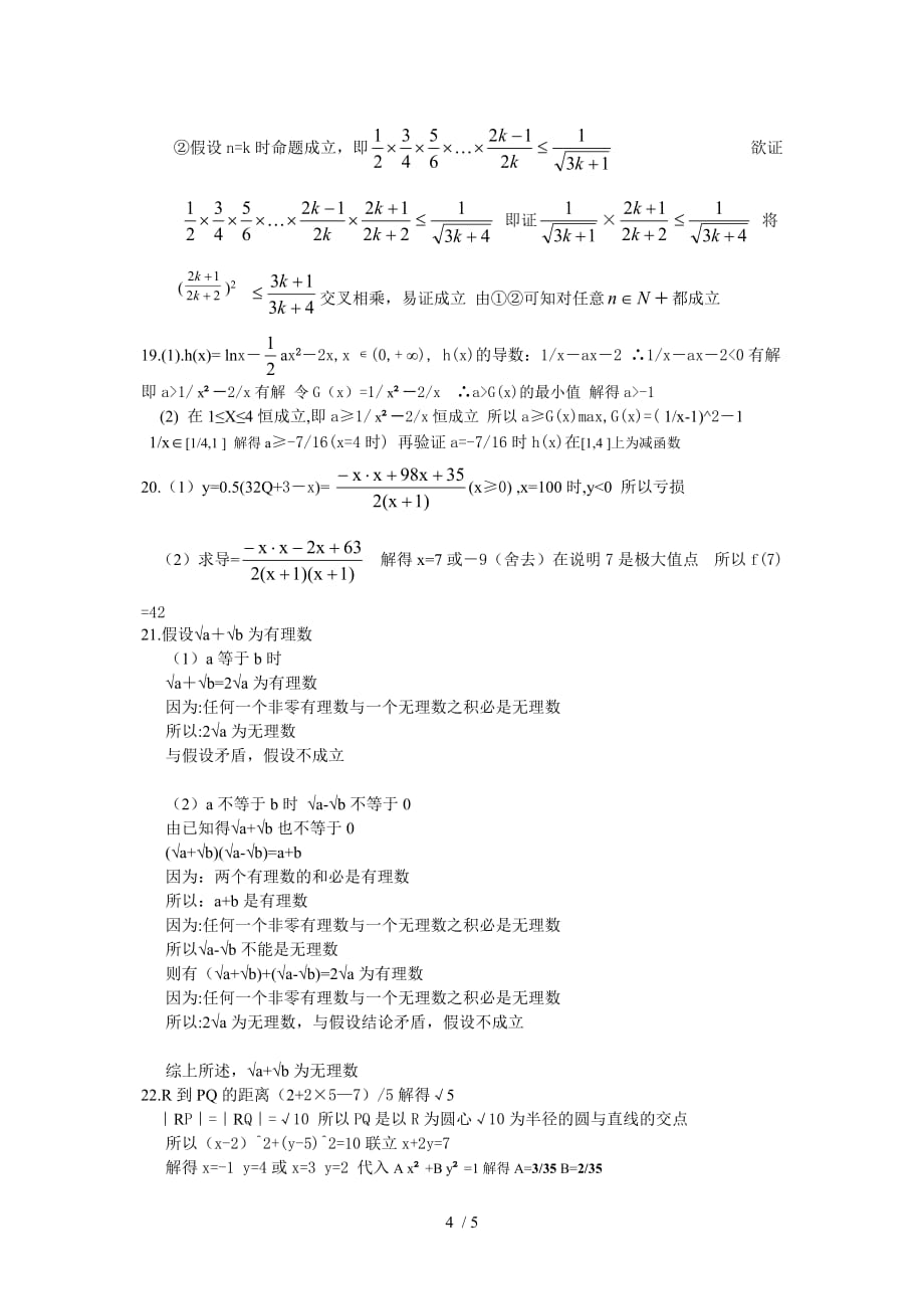 高中数学2-1、2-2综合测试 (34)Word版_第4页