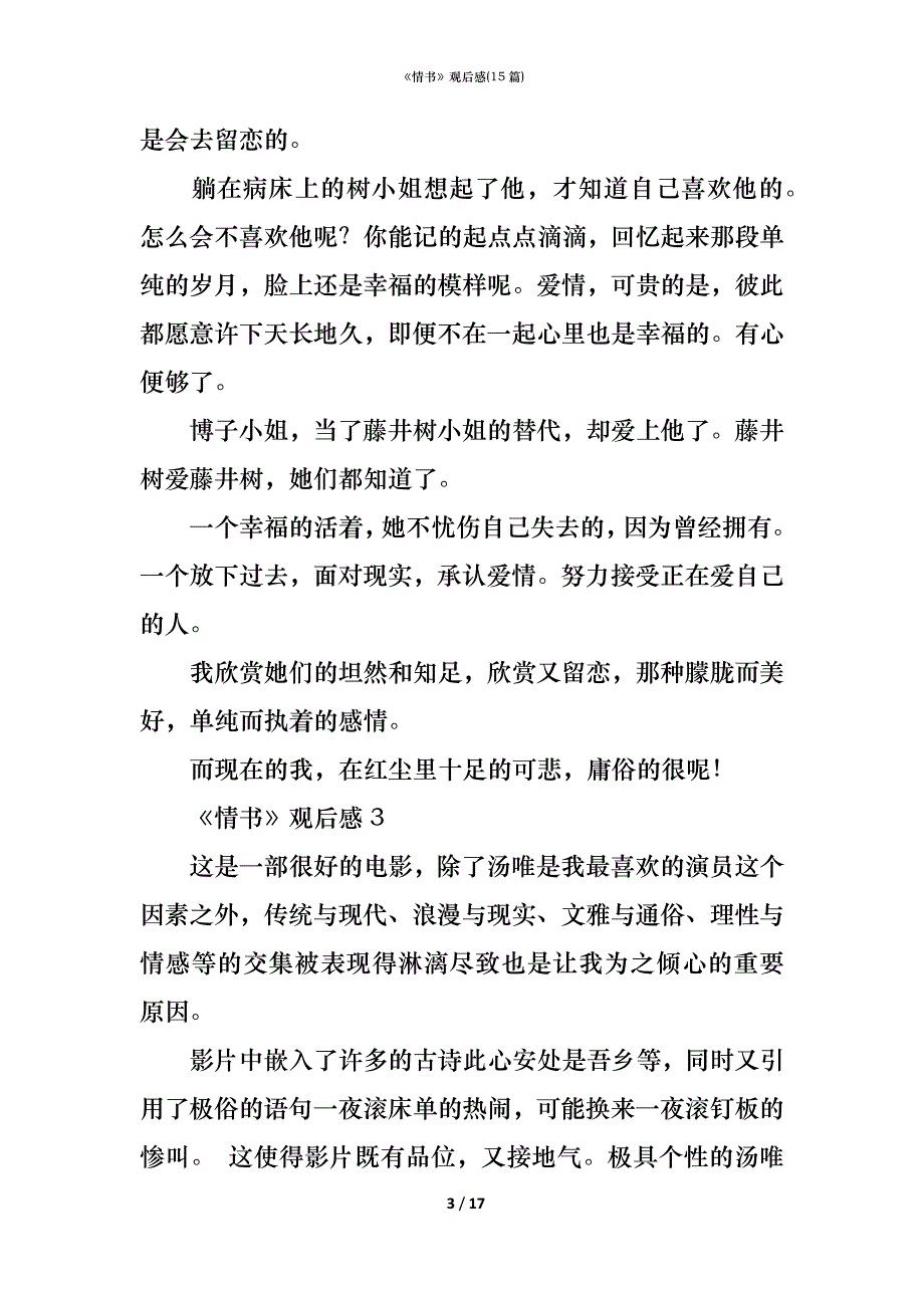 《情书》观后感(15篇)_第3页