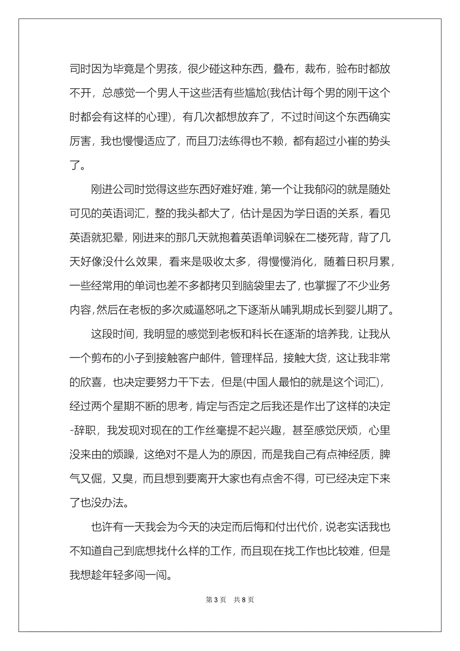 服装厂员工的辞职报告精选最新范文五篇2021_第3页