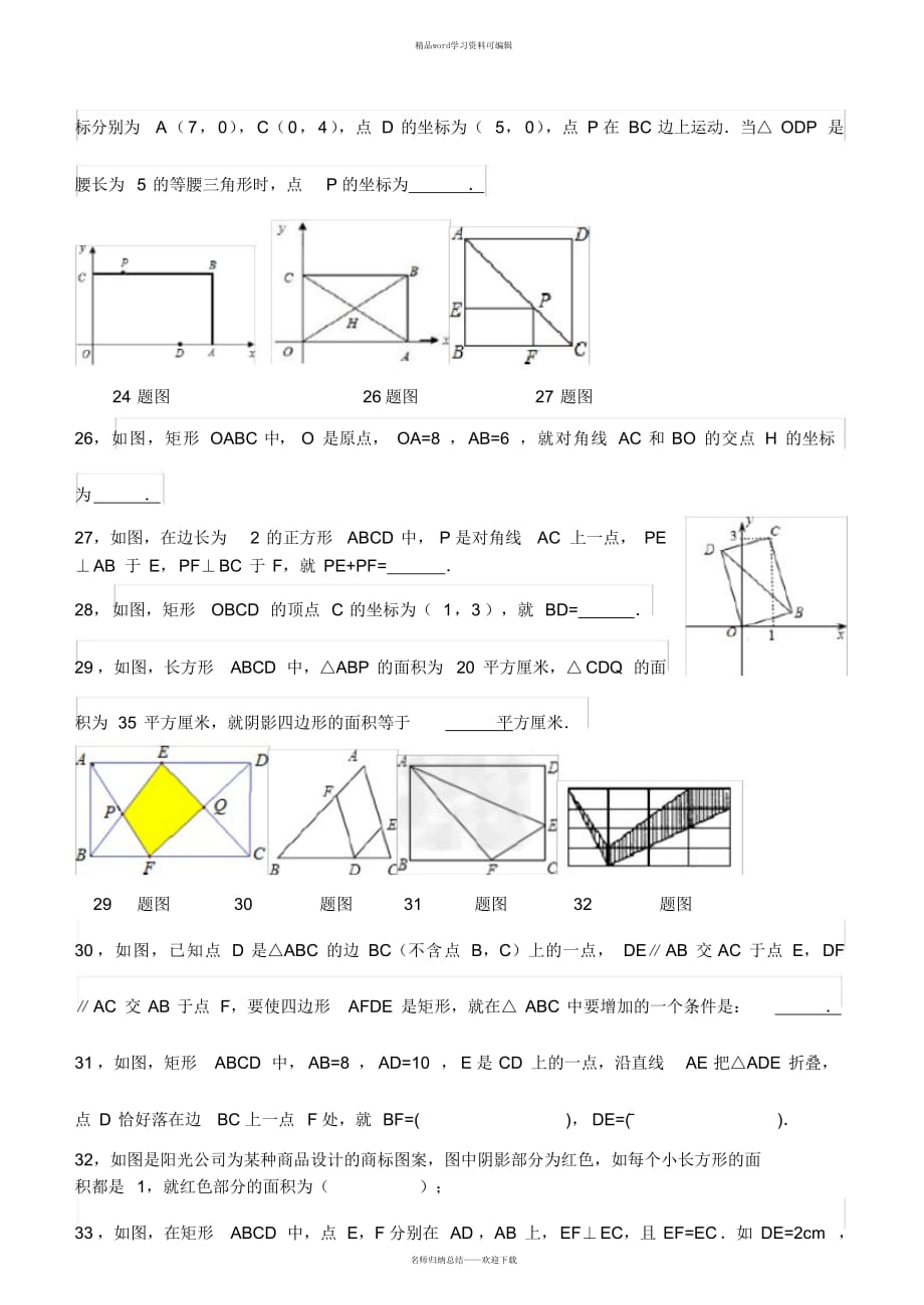 矩形习题精选二(含答案)（精华版）_第4页