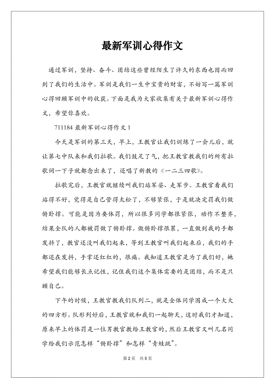 最新军训心得作文_第2页