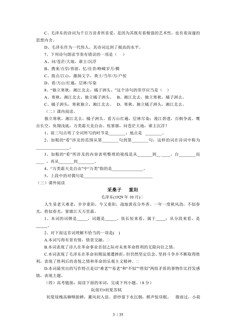 高一语文粤教版必修二第二单元导学案Word版_第3页