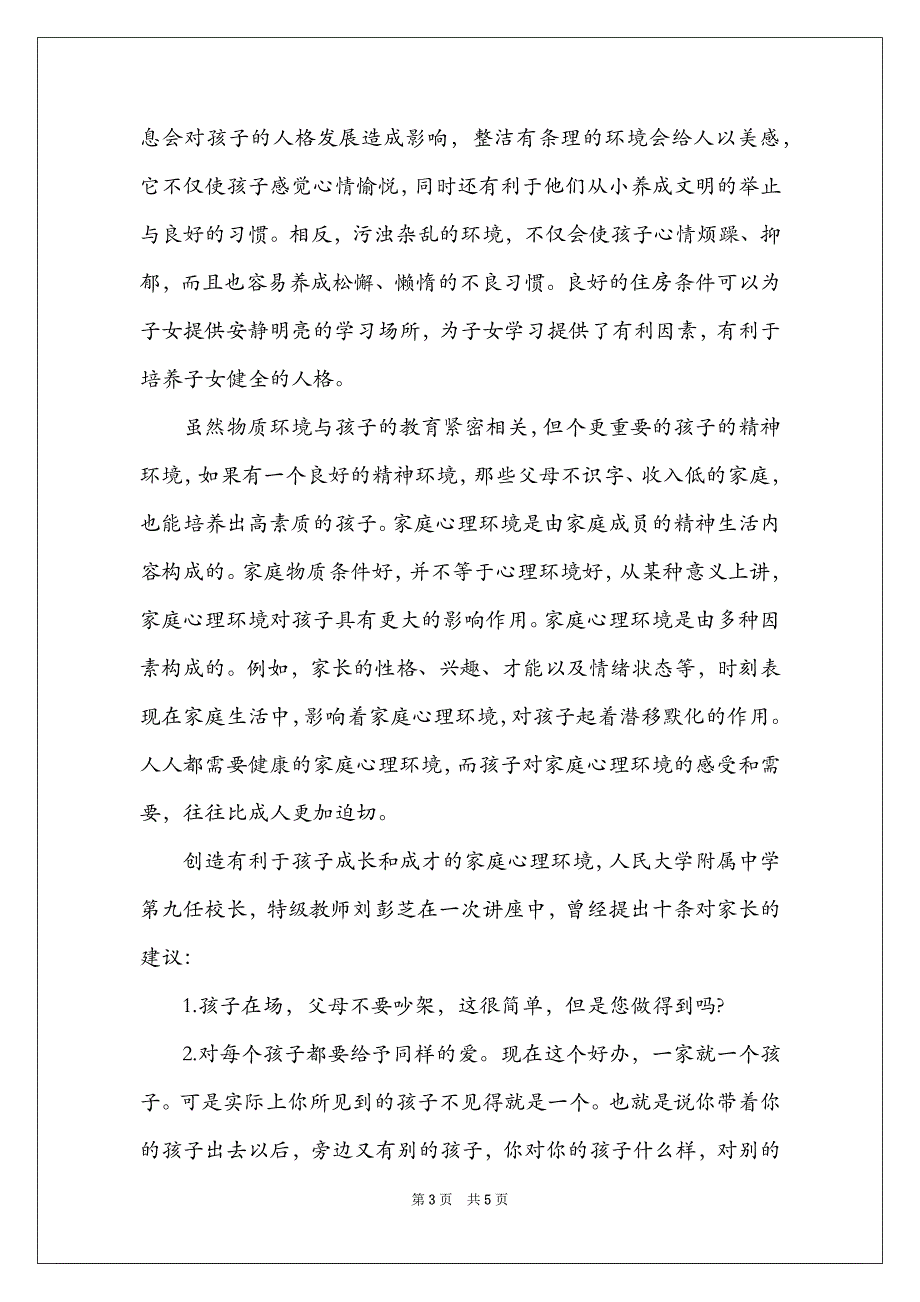 孩子成长教育心得关于孩子的教育感悟范文_第3页