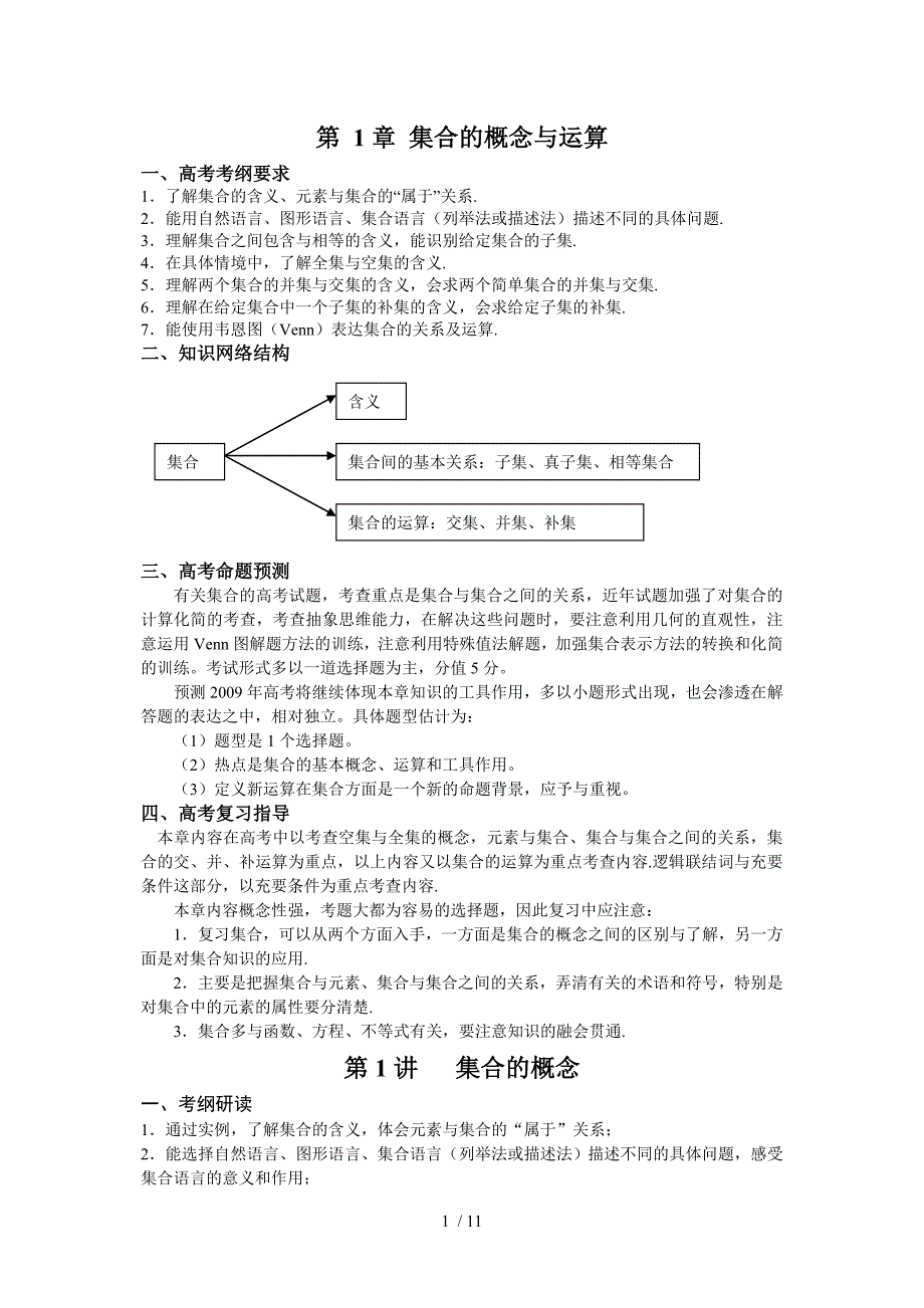 高中数学第一轮复习系列1集合Word版_第1页